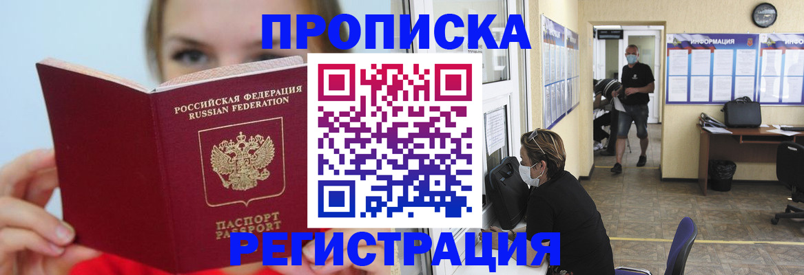 временная регистрация законно в Новороссийске