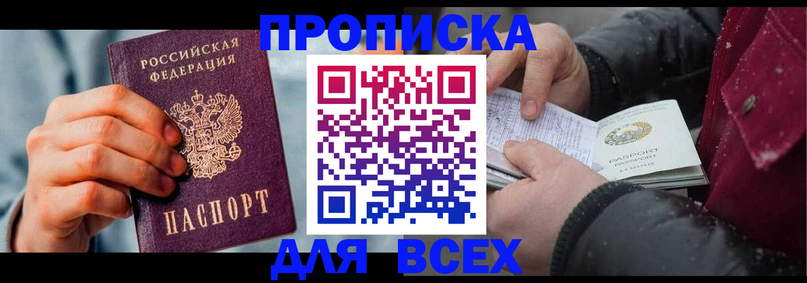 временная регистрация поиск в Новороссийске