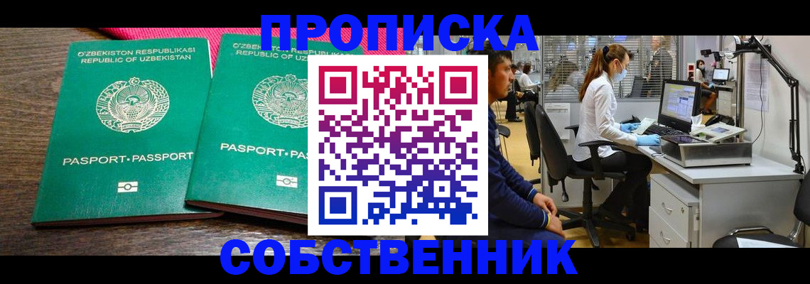 прописка регистрация в Новороссийске