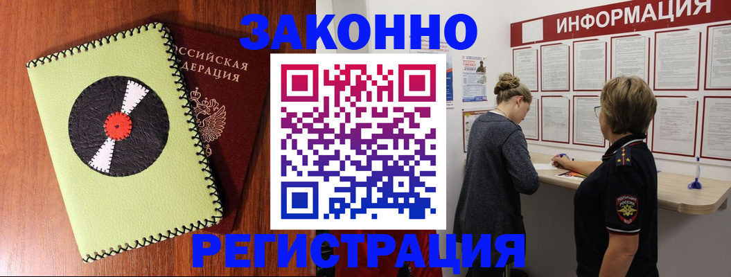 временная регистрация для всех в Новороссийске